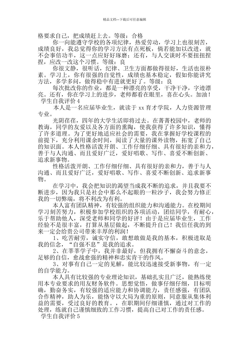 有关学生自我评价_第3页