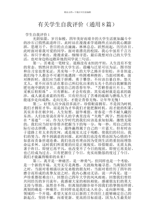 有关学生自我评价