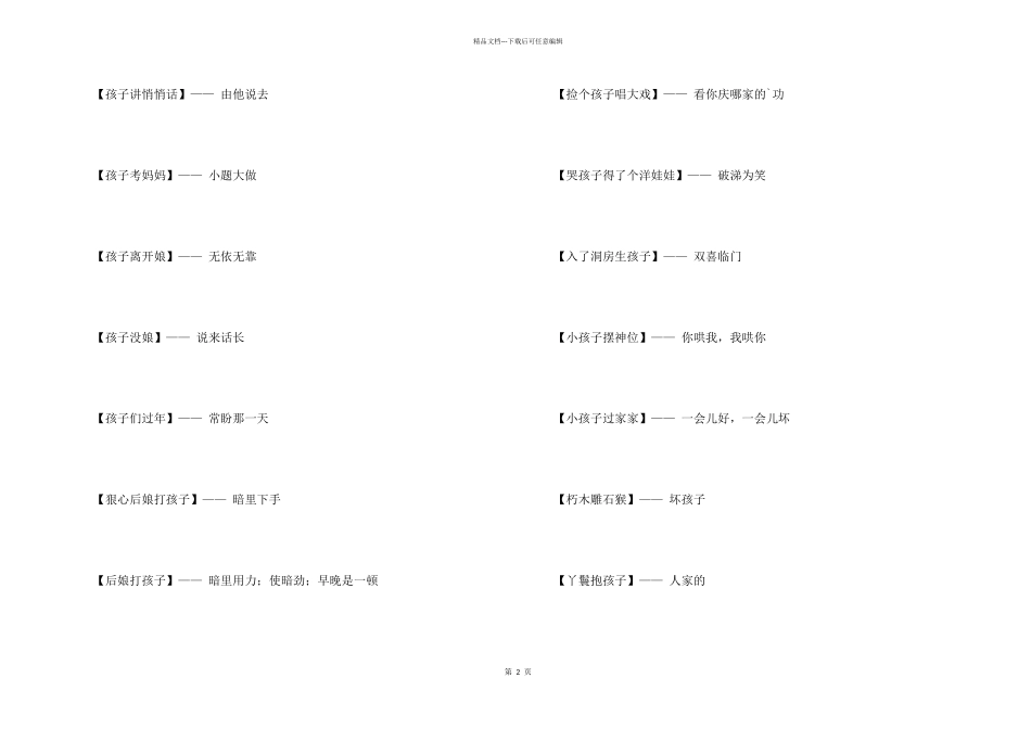 有关孩子的歇后语_第2页