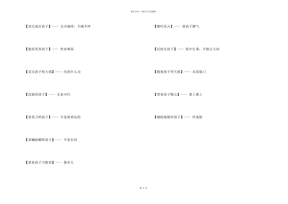 有关孩子的歇后语_第3页