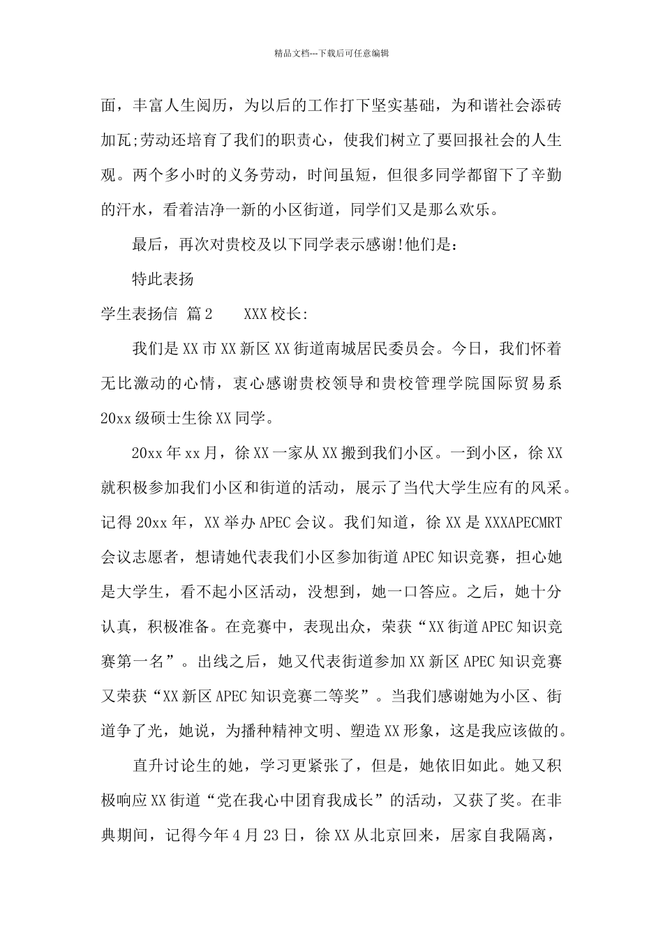 有关学生表扬信10篇_第2页