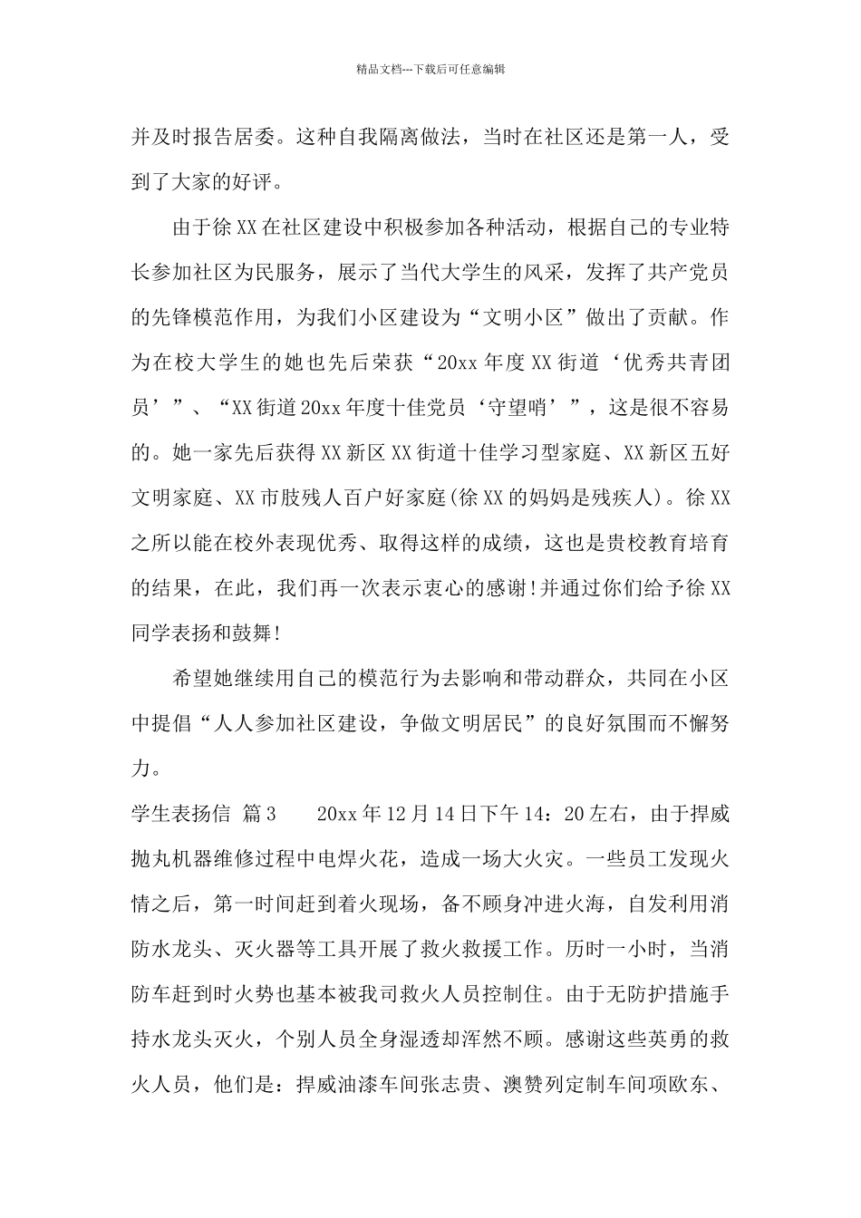 有关学生表扬信10篇_第3页