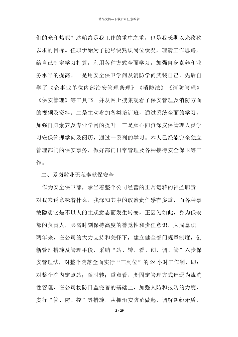 有关安保工作总结10篇_第2页