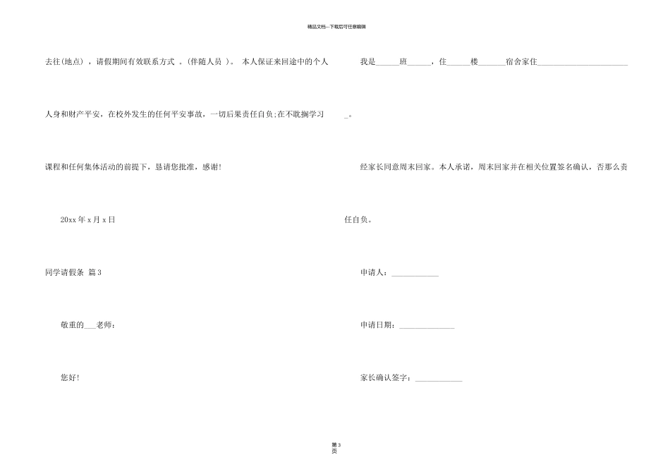 有关学生请假条模板汇总四篇_第2页