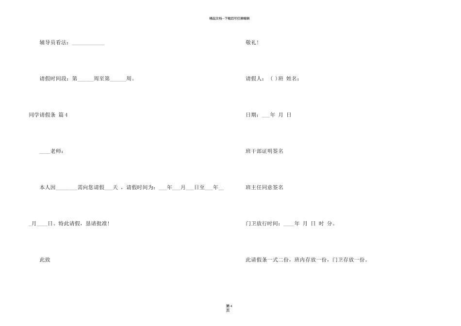有关学生请假条模板汇总四篇_第3页