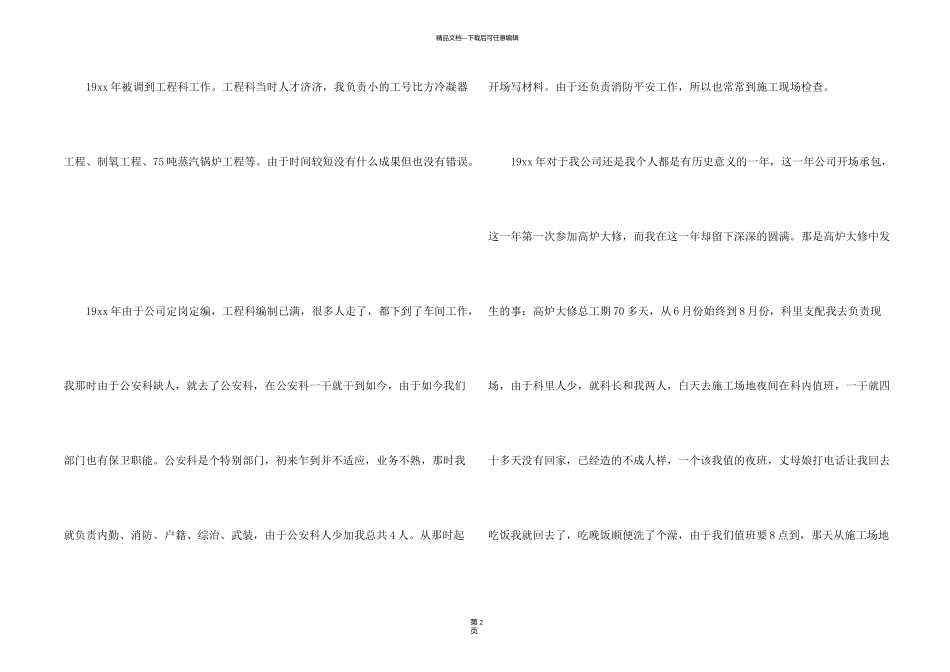 有关安全员的辞职报告四篇_第2页