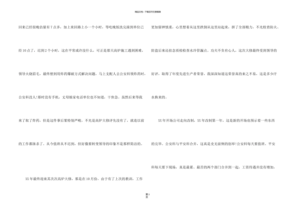 有关安全员的辞职报告四篇_第3页
