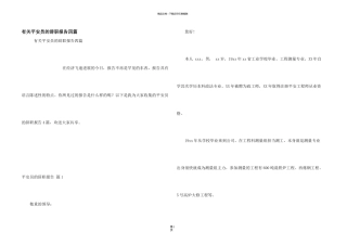 有关安全员的辞职报告四篇