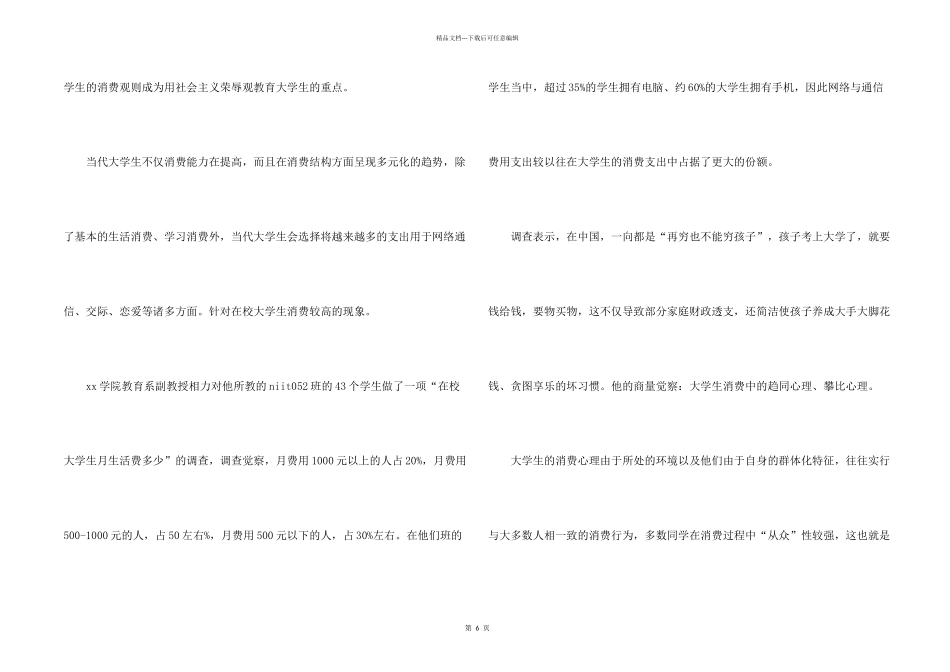 有关学生调查报告七篇_第2页