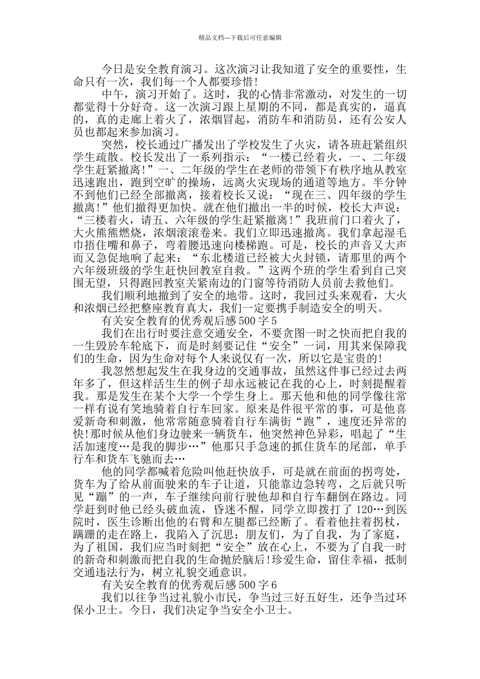 有关安全教育的优秀观后感500字6篇_第3页