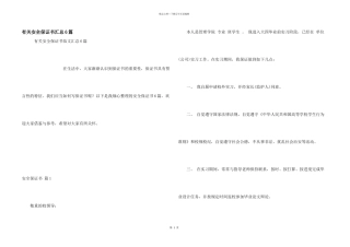 有关安全保证书汇总6篇