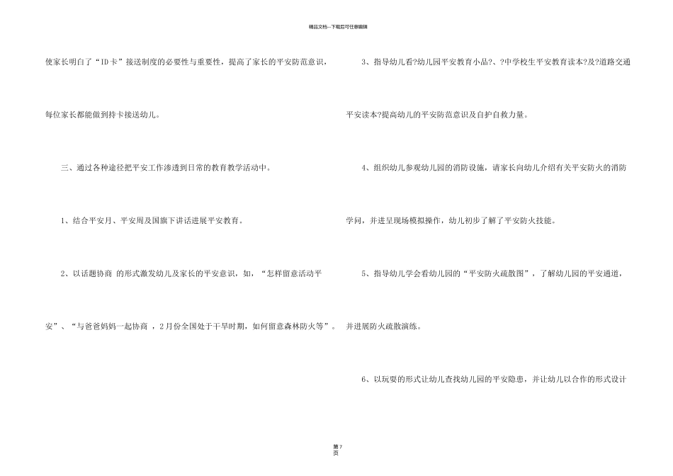 有关安全月活动总结4篇_第2页