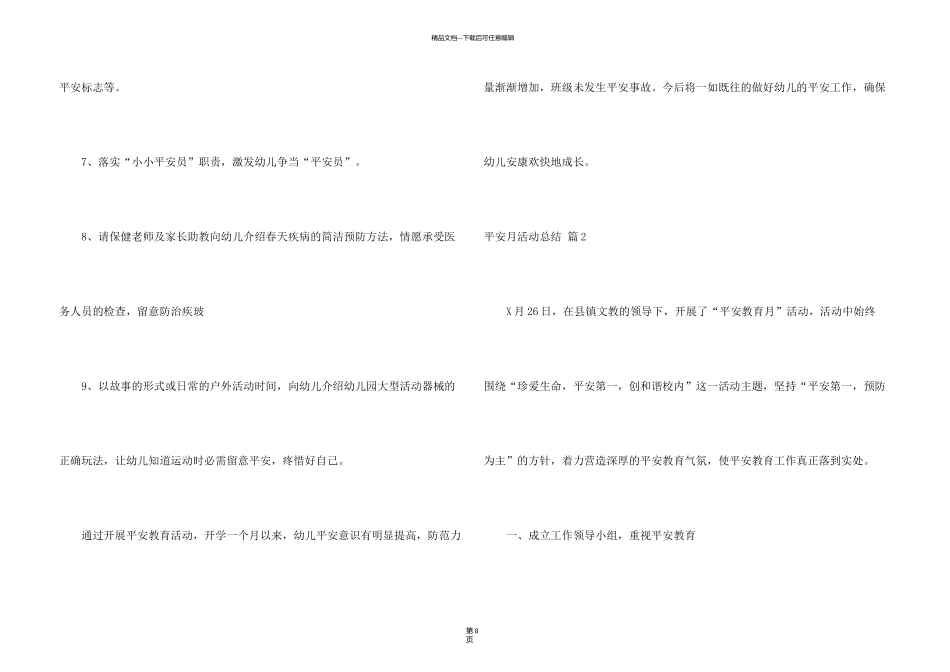 有关安全月活动总结4篇_第3页