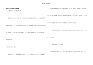 有关安全月活动总结4篇