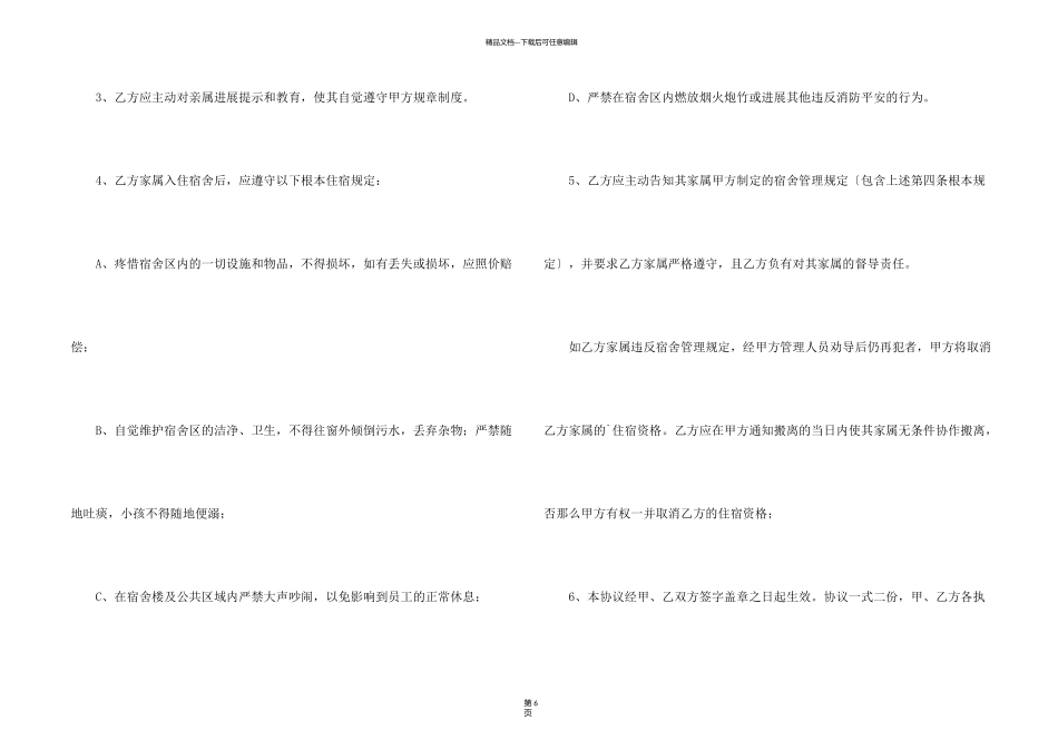 有关安全承诺书四篇_第2页