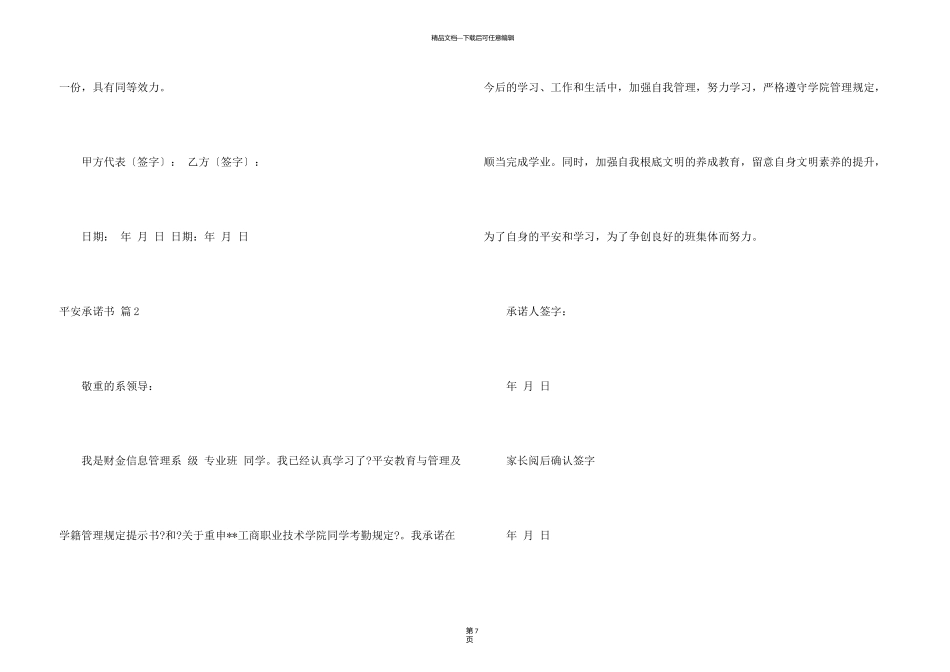 有关安全承诺书四篇_第3页