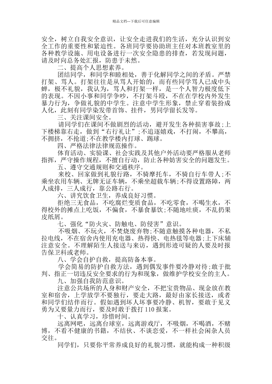 有关安全的国旗下演讲_第2页