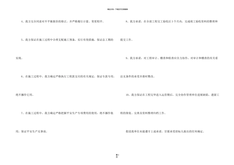 有关安全的保证书_第2页