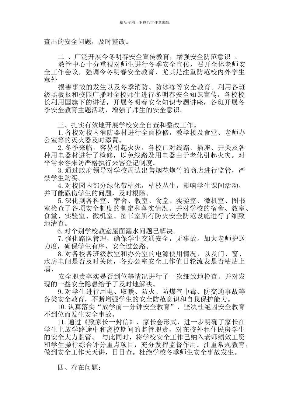 有关安全自查报告集合7篇_第2页