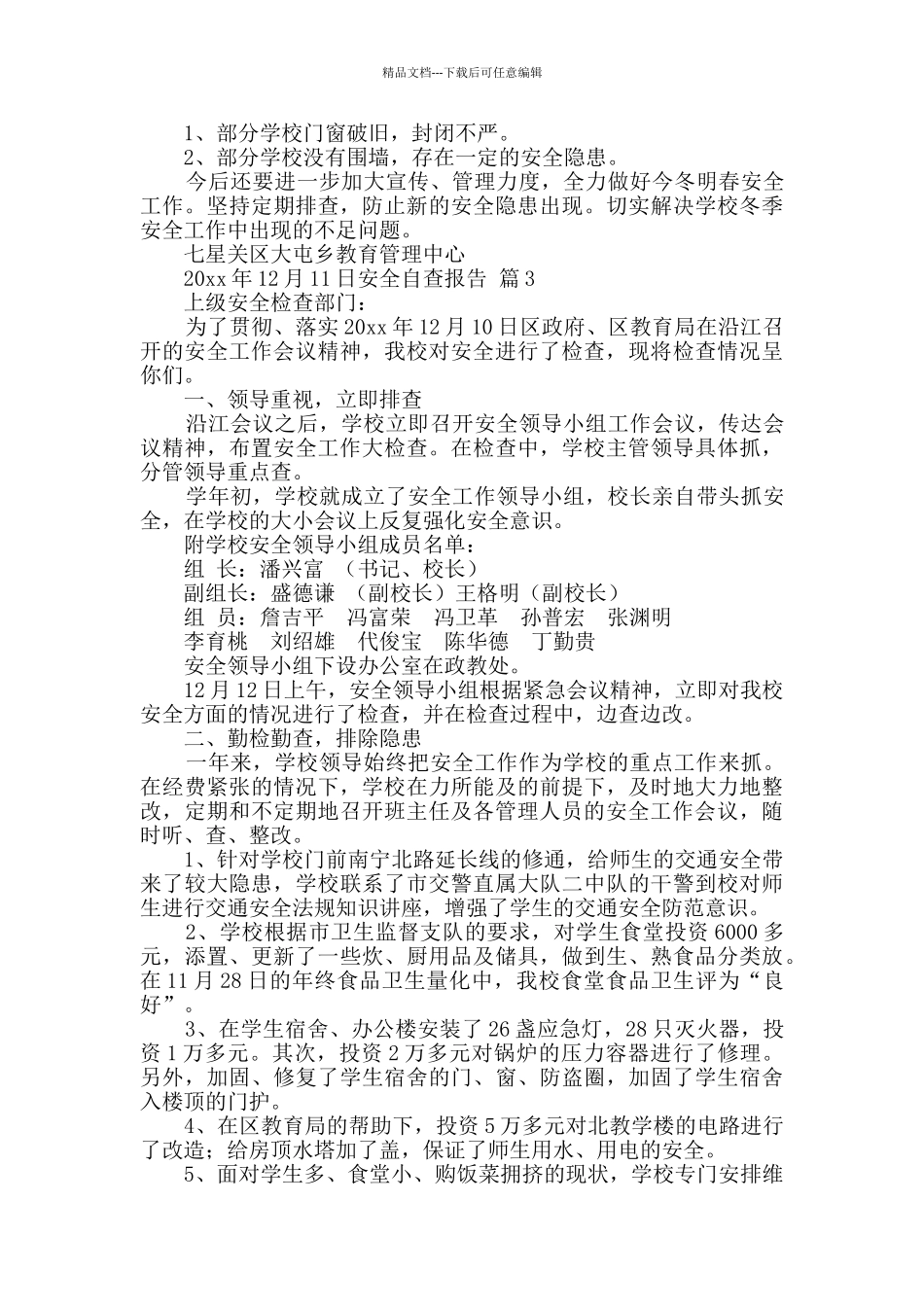 有关安全自查报告集合7篇_第3页