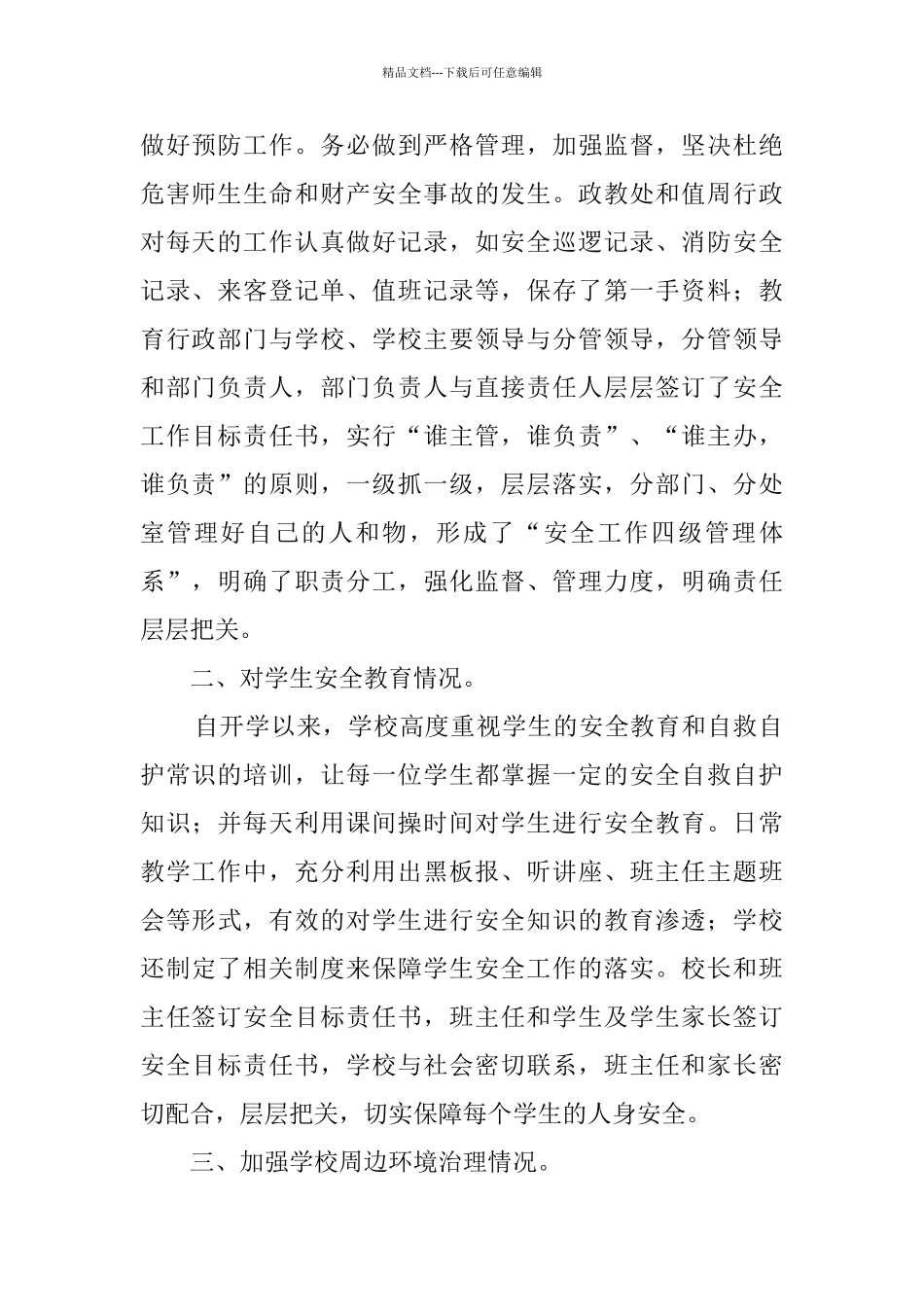 有关安全自查报告四篇_第2页