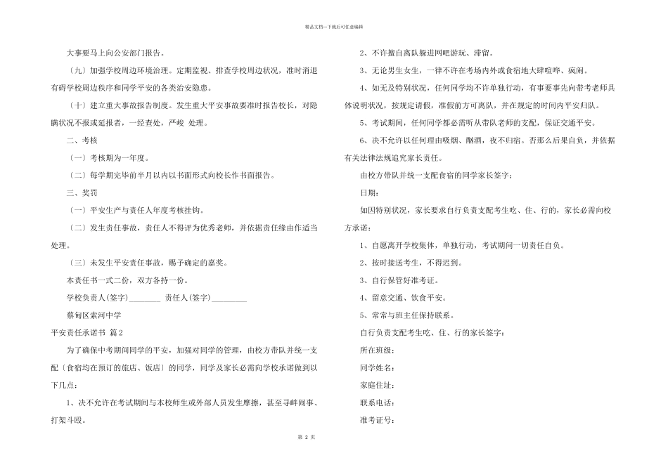 有关安全责任承诺书3篇_第2页