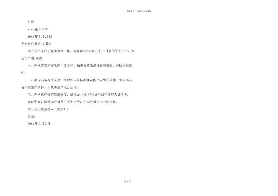 有关安全责任承诺书3篇_第3页