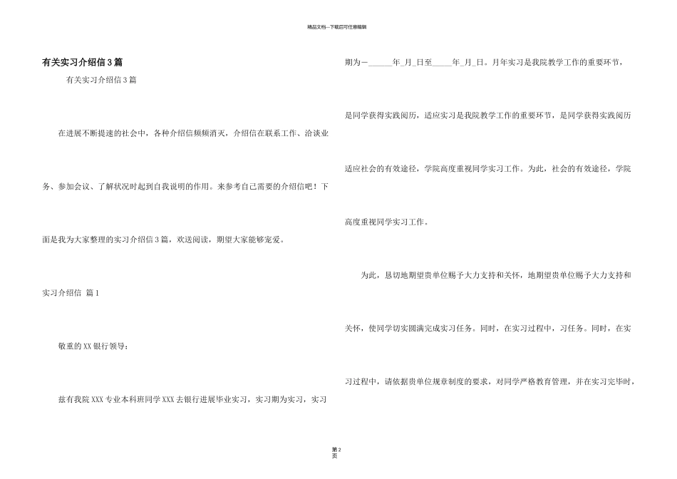 有关实习介绍信3篇_第1页