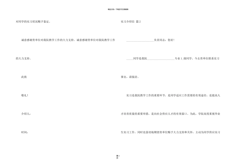 有关实习介绍信3篇_第2页