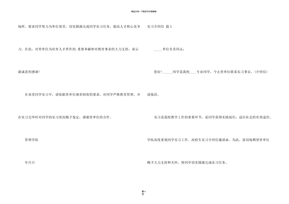 有关实习介绍信3篇_第3页