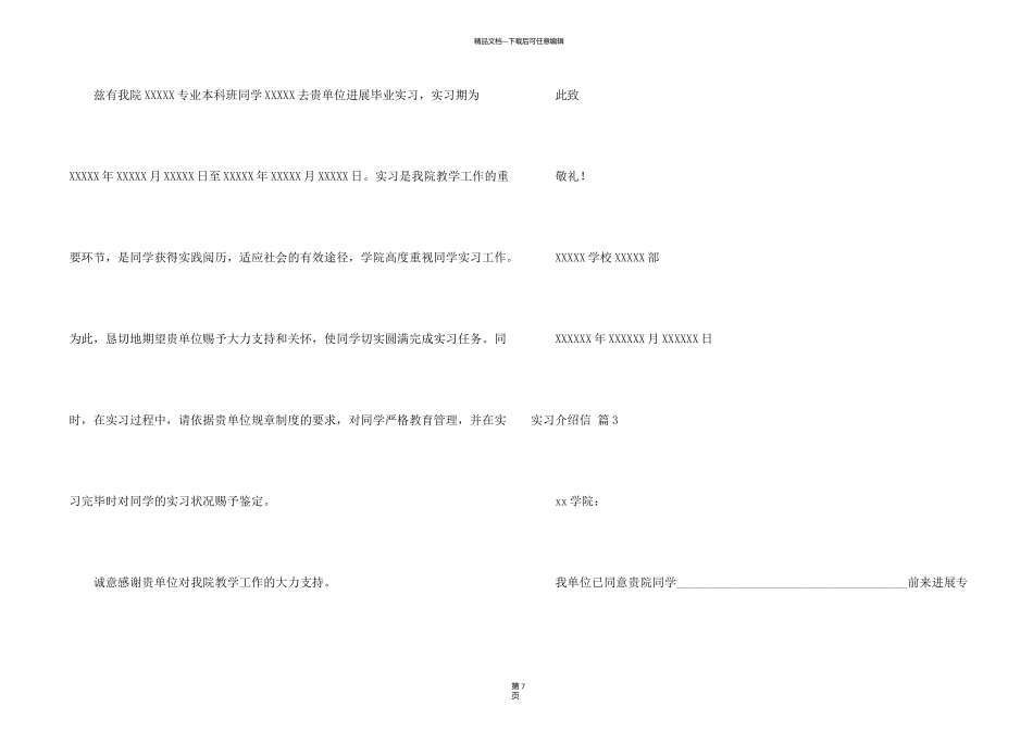 有关实习介绍信集锦9篇_第2页