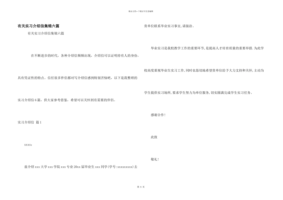有关实习介绍信集锦六篇_第1页