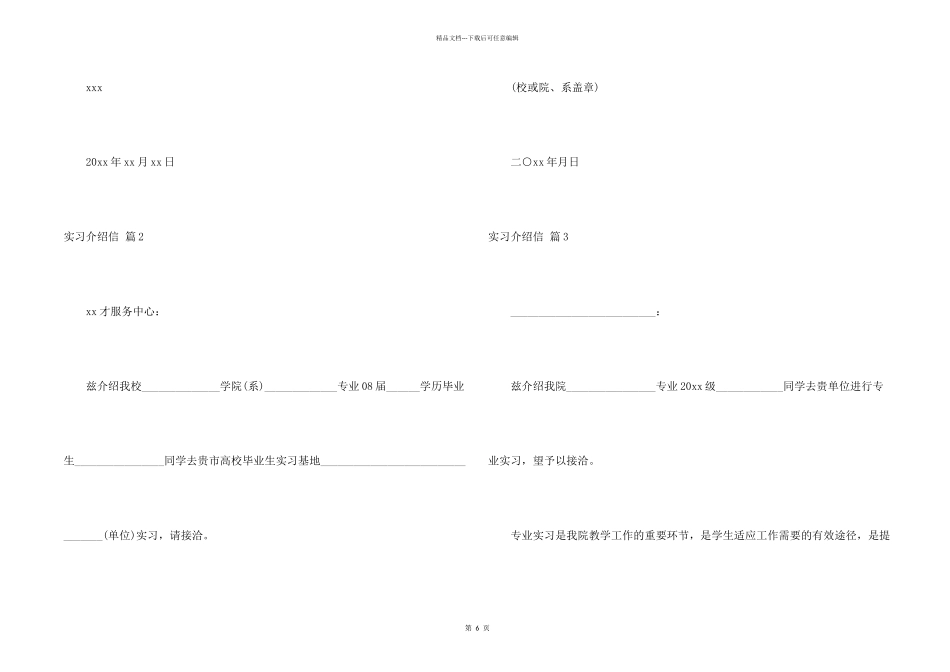 有关实习介绍信集锦六篇_第2页
