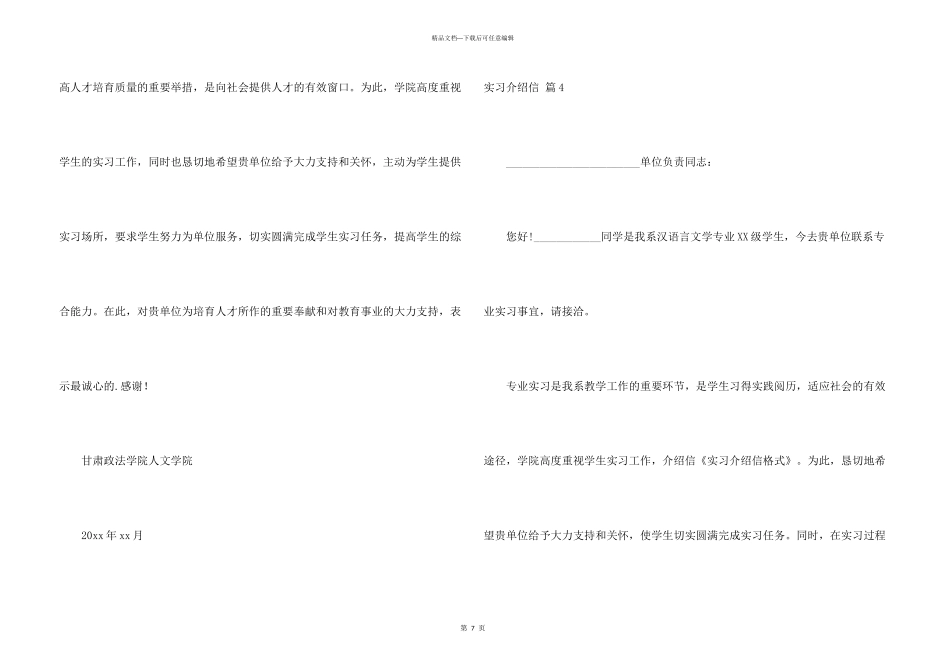 有关实习介绍信集锦六篇_第3页