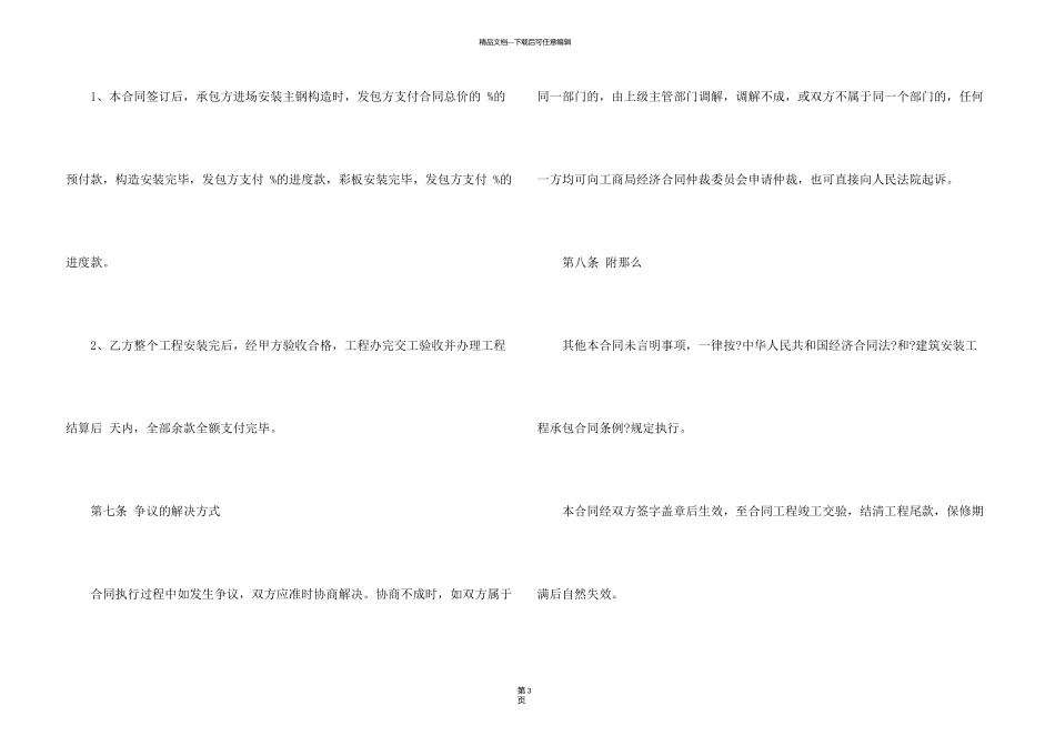 有关安装承包合同汇编五篇_第3页