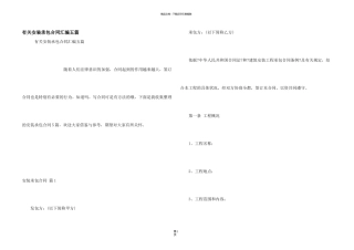 有关安装承包合同汇编五篇