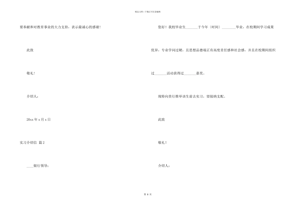 有关实习介绍信集锦九篇_第2页