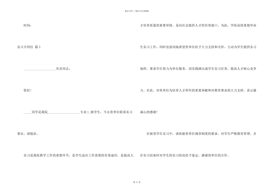 有关实习介绍信集锦九篇_第3页