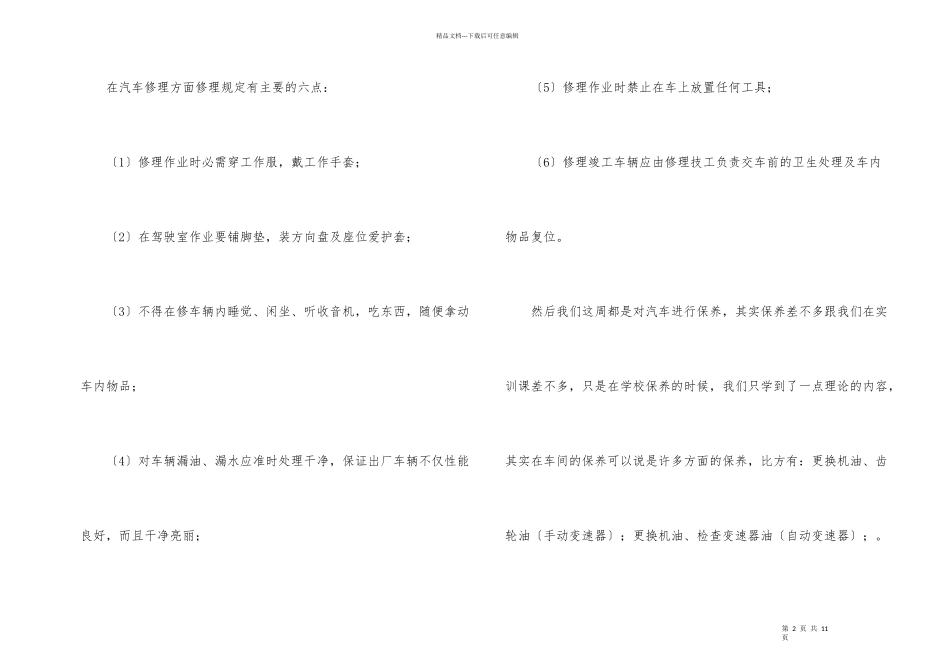 有关实习周记4篇_第2页