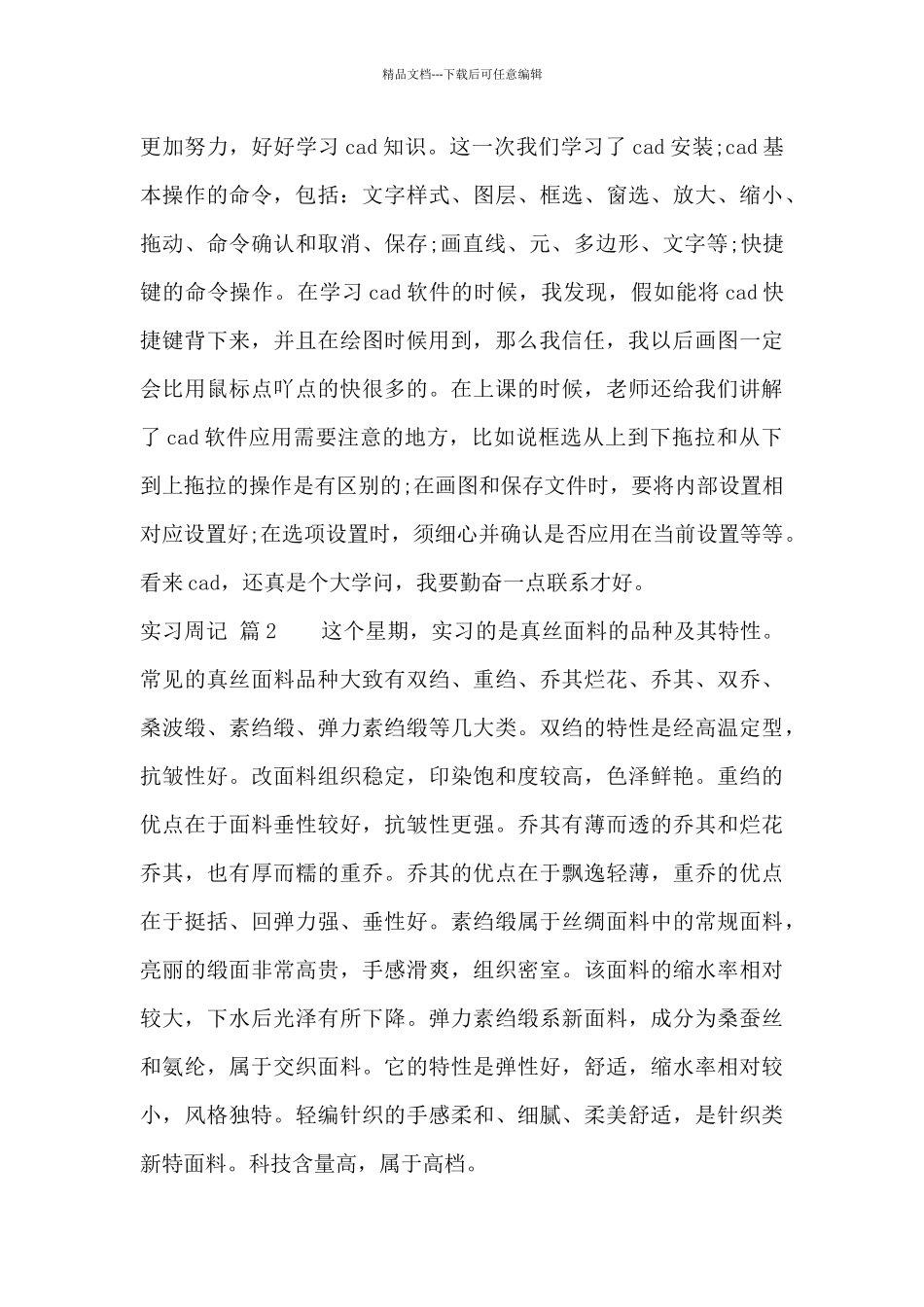 有关实习周记锦集8篇_第2页