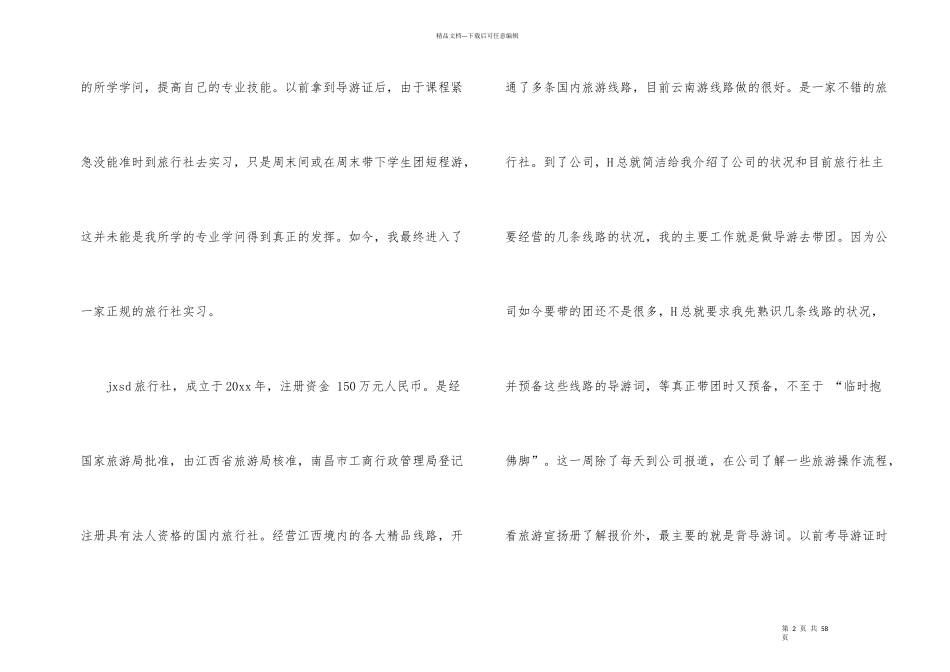 有关实习周记锦集9篇_第2页