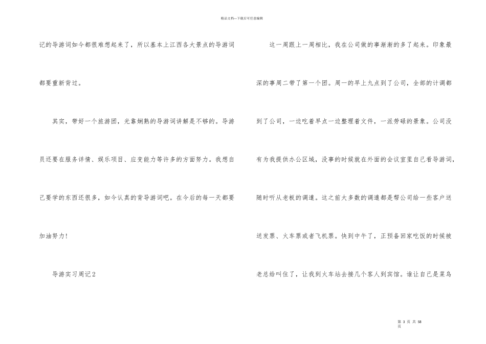 有关实习周记锦集9篇_第3页