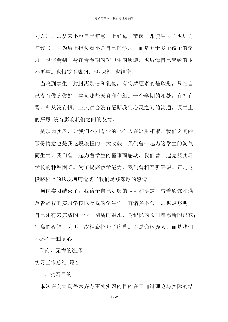 有关实习工作总结九篇_第2页