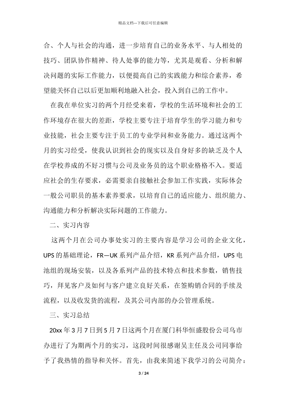 有关实习工作总结九篇_第3页