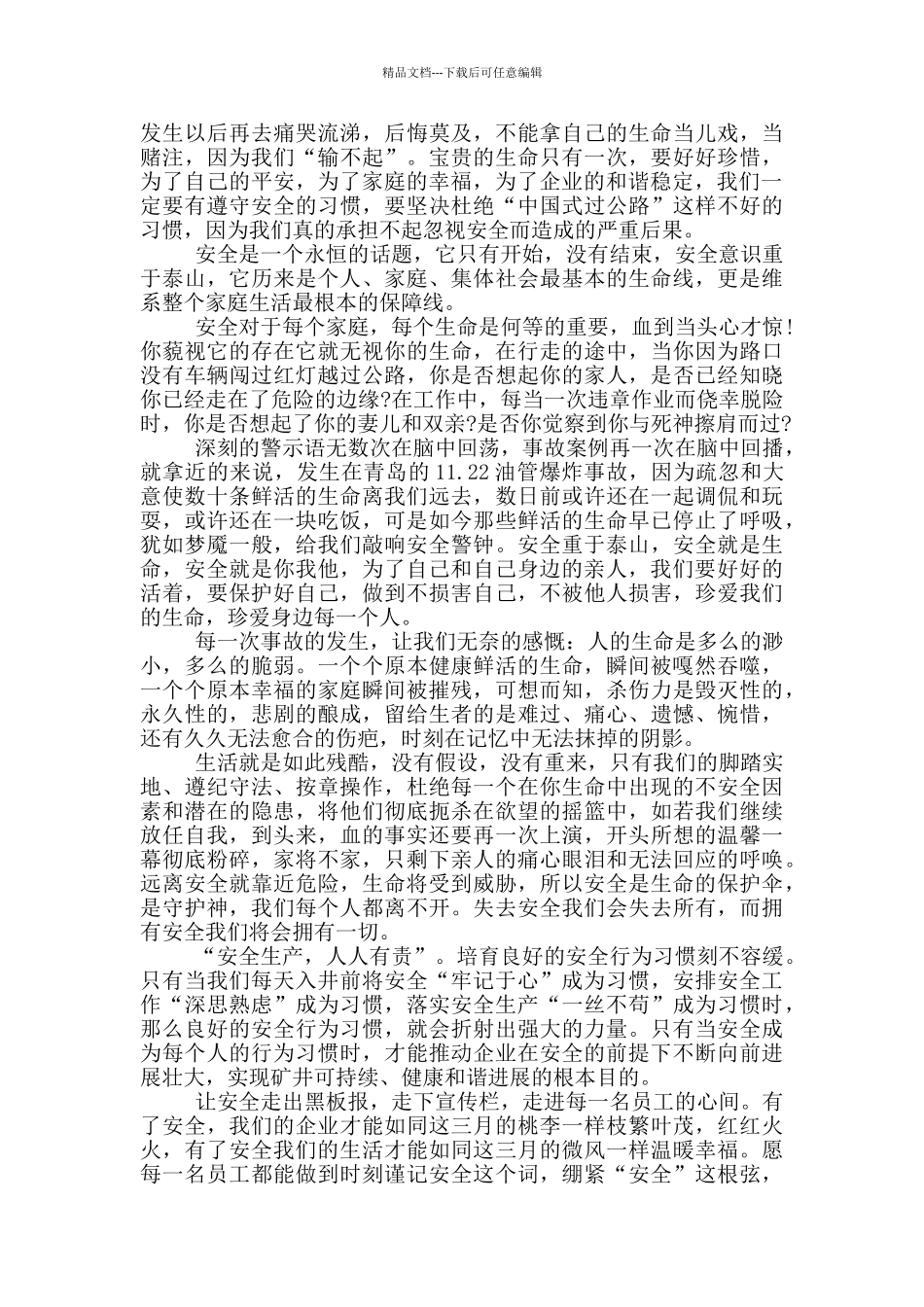 有关安全红线意识的演讲稿5篇_第3页