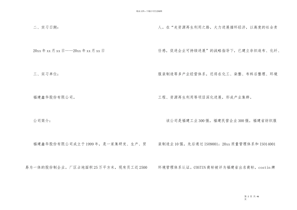 有关实习工作总结合集九篇_第2页