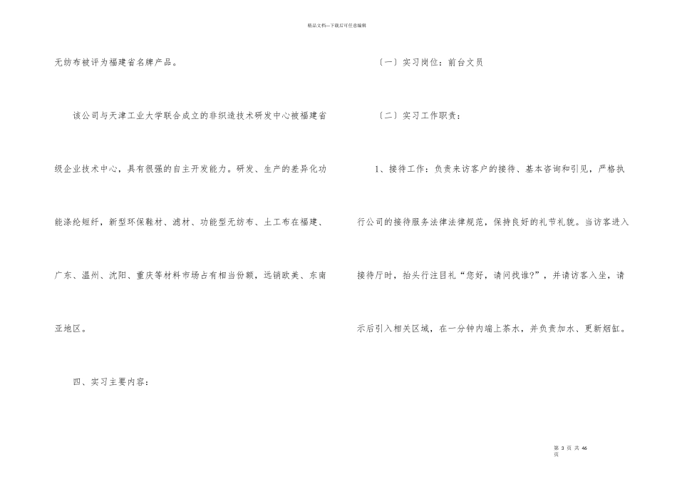 有关实习工作总结合集九篇_第3页