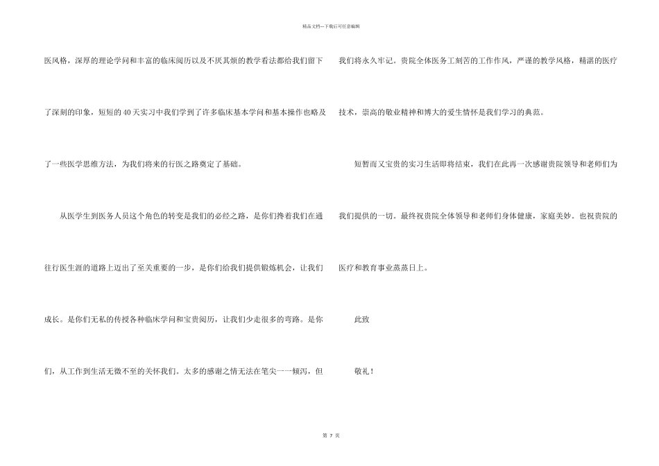 有关实习感谢信模板汇编6篇_第2页