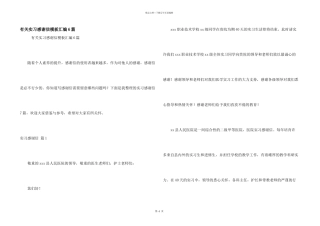 有关实习感谢信模板汇编6篇