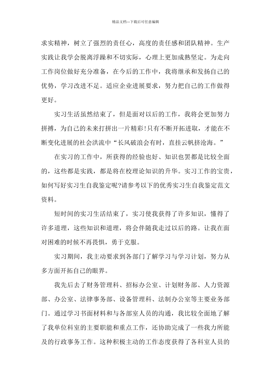 有关实习工作自我鉴定合集十篇_第2页